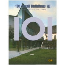 101 Small Buildings 8, 編輯部編, 現代建築社
