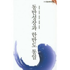 共同成長與韓半島統一, 共同成長研究所, 鄭雲燦 等著