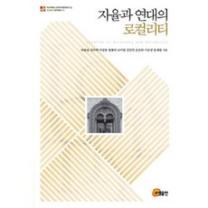 somyong 自主與團結的地方性, 河龍三 著