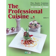 [BA購物]基本烹飪理論和烹飪術語-THE PROFESSIONAL CUISINE01, 拜艾購物, 廉鎮哲 編劇
