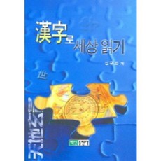 用漢字看世界, 白山出版社