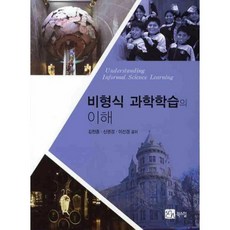 비형식 과학 학습의 이해, 북스힐