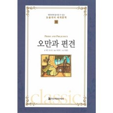 HermannhesseBook 傲慢與偏見