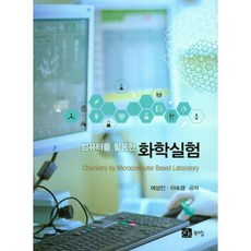 컴퓨터를 활용한 화학실험, 북스힐, 여상인