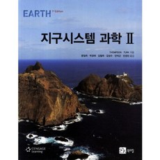 BOOKSHILL 地球系統科學 2, THOMPSON,TURK 共著