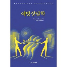 預防性諮詢, 編劇：Robert K. Conyne / 譯：Kyu-mi Lee 與 Seung-hee Ji, 西格瑪出版社