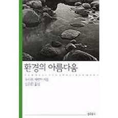 環境之美, 尤里奧·塞潘瑪 著/金文煥 譯, 新丘文化社