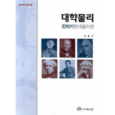 BOOKSHILL 大學物理：電磁學與現代物理篇, 車東宇 著