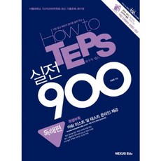 Nexusedu How to TEPS 實戰 900 閱讀篇 -How to TEPS 系列, BA購物