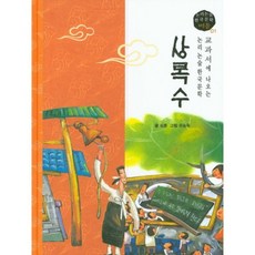 상록수, 고래