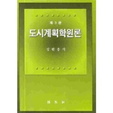 PAKYOUNGSA 都市計畫學原論, 鄭煥龍