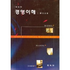 경영이해, 박영사, 정충영 저