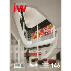 IW(Interior World) 146, ARCHILIFE 編輯部, ARCHIWORLD