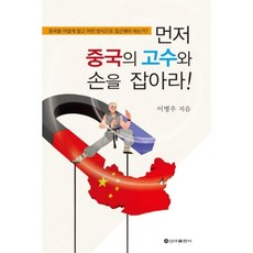 SinaPublishing 先與中國的高手聯手!, 李炳雨 著