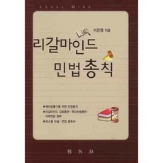 민법총칙: 리갈마인드, 박영사