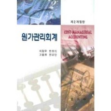 원가관리회계, 박영사, 이창우 외 저