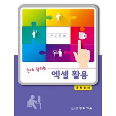 手把手Excel活用, 童話技術