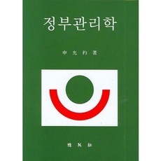 정부관리학, 박영사, 신윤표