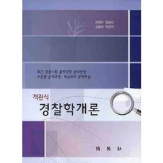 PAKYOUNGSA 警察學概論 (選擇題)