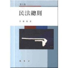 PAKYOUNGSA 民法總則, 李恩英 著