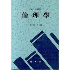 PAKYOUNGSA 倫理學 2010 中保版, 金泰吉