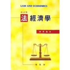 법경제학, 박영사