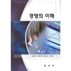 경영의 이해, 박영사