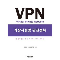 neverstop VPN 虛擬私人網路完全征服：專家專用的最佳VPN教科書