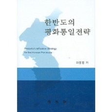 韓半島和平統一戰略, 朴英社, 河正烈
