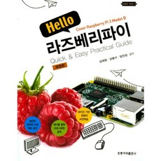 你好樹莓派, 圖書出版洪陵(洪陵科學出版社)