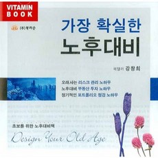 가장 확실한 노후대비(CD), 북리슨