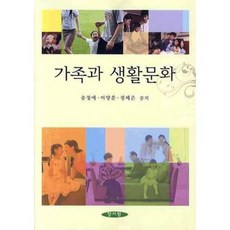 가족과 생활문화, 양서원