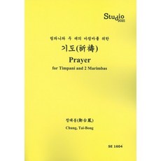 ClassicalMusicMagazine 為定音鼓與兩臺馬林巴木琴的祈禱：Studio 2021, 鄭泰奉