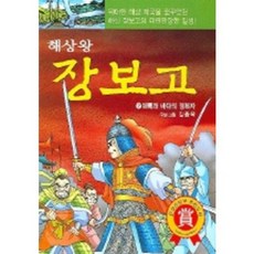 해상왕 장보고 2, 삼성당