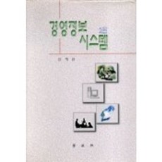 경영정보시스템, 학현사, 한재민 저