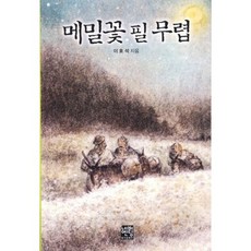 메밀꽃 필 무렵, 네버엔딩스토리