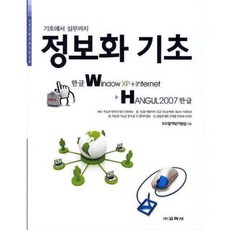 [비에이쇼핑]한글 Window XP & Internet & HANGUL 한글 2007 -정보화 기초, 교학사