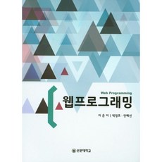 웹프로그래밍, 선문대학교출판부