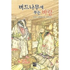 버드나무에 부는 바람(문고판), 네버엔딩스토리