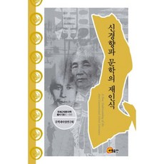 新傾向派文學的再認識, 文學與思想研究會 著, 昭明出版