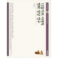 十二雜歌的時代變遷樣貌研究, 民俗院, 宋恩珠 著