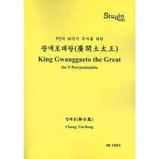 ClassicalMusicMagazine 為5位打擊樂演奏者設計的廣開土太王(King Gwanggaeto the Great)：Studio 2021, 鄭泰奉