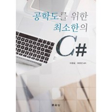 munundang 寫給工科生的C#精要