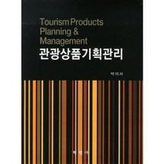 관광상품기획관리, 학현사