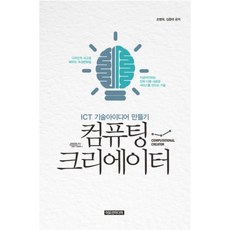 運算創作者：ICT 技術創意發想, eMotion Media