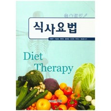 식사요법, 효일, 전형주 등저