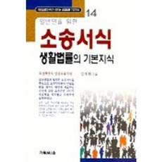 일반인을 위한 소송서식 생활법률의 기본지식, 가림M&B
