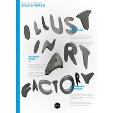 Bookinuseu 插畫藝術工廠, 金秀漢 著