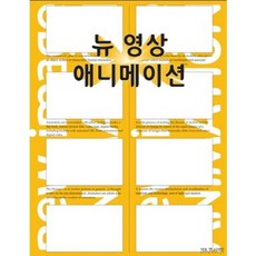 [Art & Art]新影像動畫, Art & Art, 鄭圭鎭