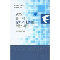 2015 동아시아 평화와 협력을 위한 대화, 두일디자인